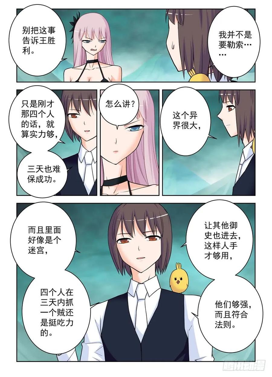 王牌御史漫画免费下拉式奇漫屋漫画,386,危险的青山绿草2图