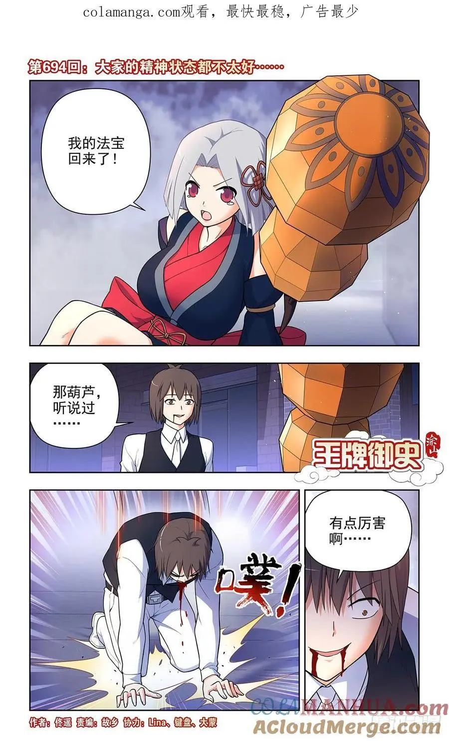 王牌御史漫画下拉式漫画,694，大家的精神状态都不太好1图