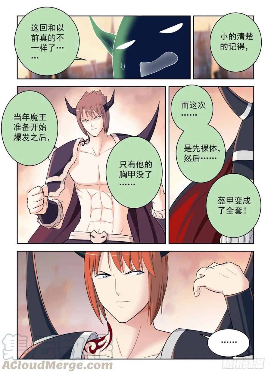 王牌御史漫画,456,听说金鳞是实力提升三倍1图