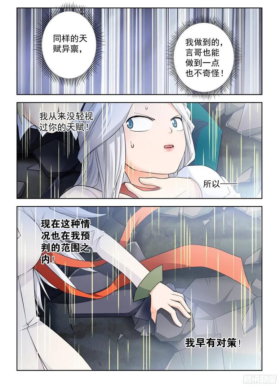 王牌御史第二季1漫画,356,终究只是个人类……2图