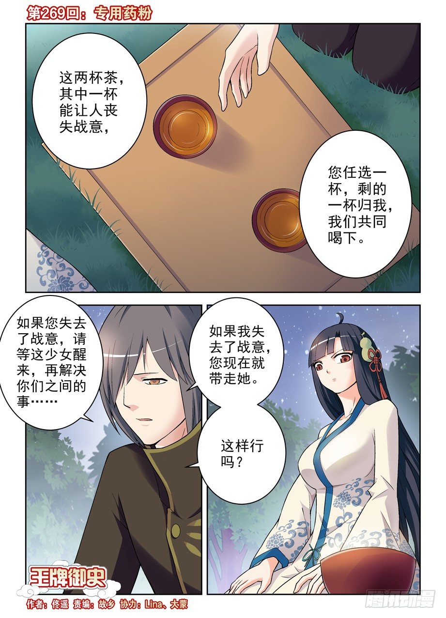 王牌御史有第二季吗漫画,269,专用药粉1图