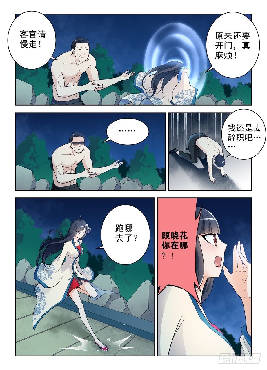 王牌御史漫画,244,今夕不同往日1图