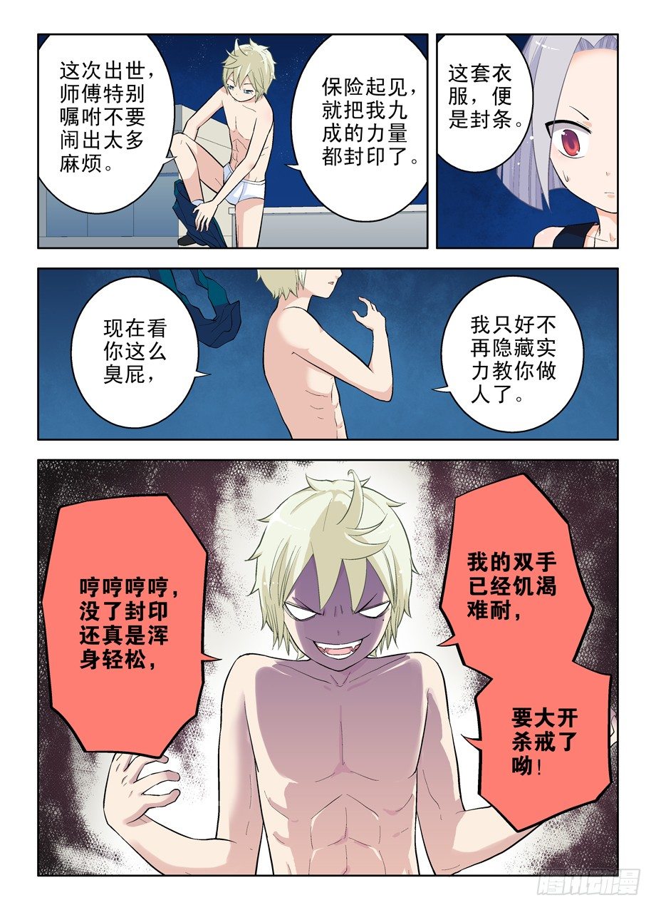 王牌御史漫画,29,基本团灭了……1图