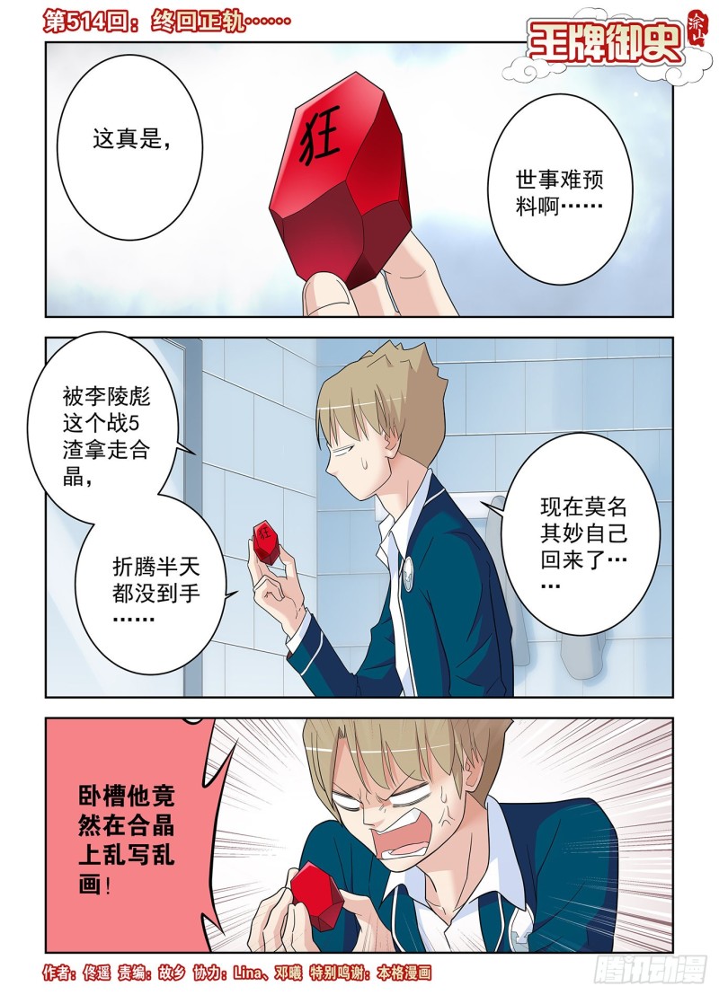 王牌御史剧情片段漫画,514，终回正轨……1图