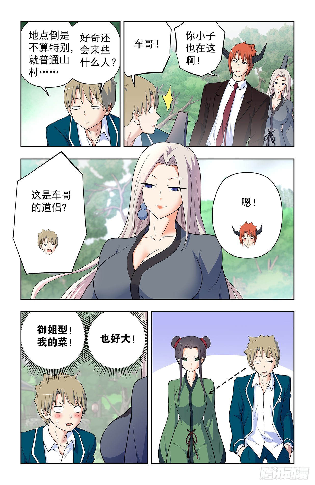 王牌御史剧情片段漫画,638，群英荟萃2图