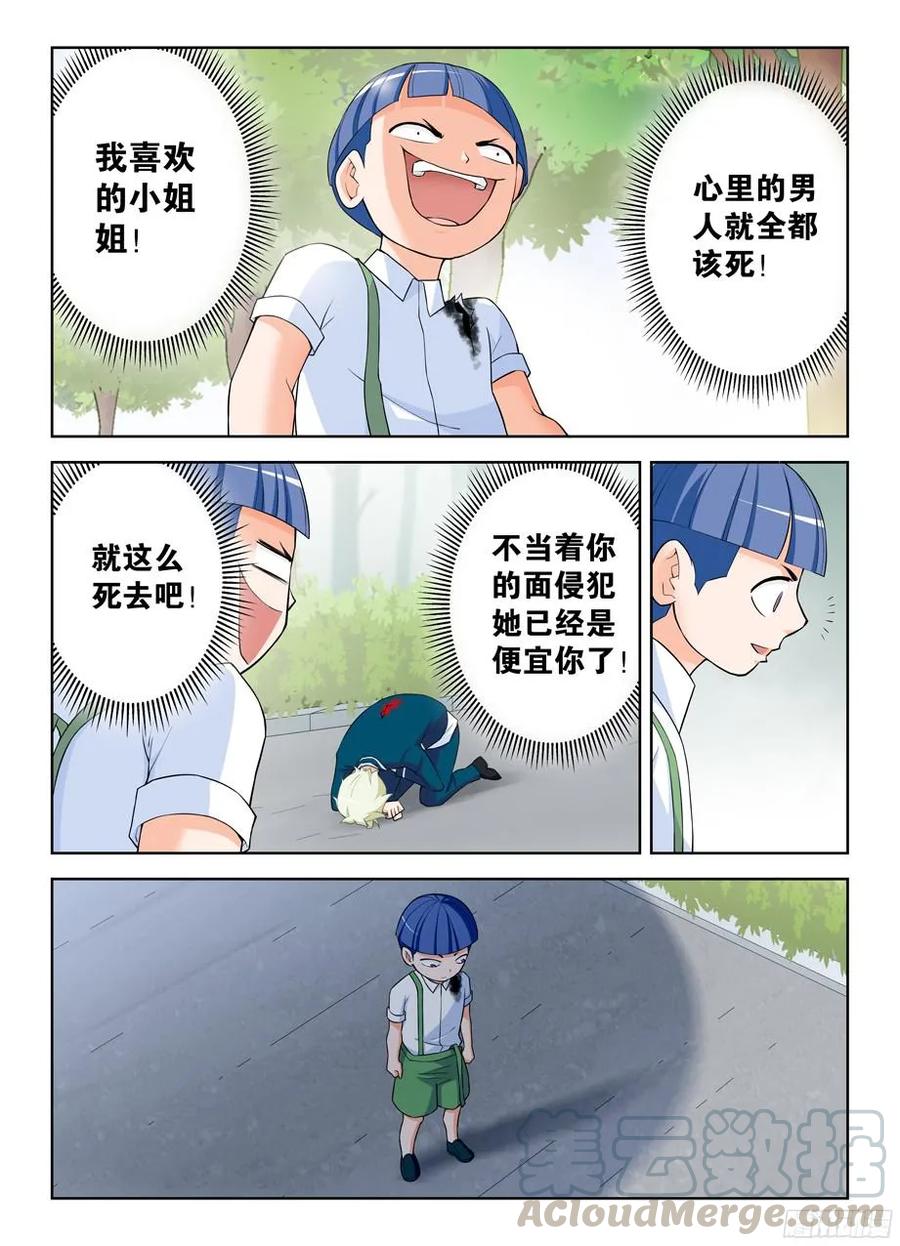 王牌御史漫画,315,插入你身体的真相2图