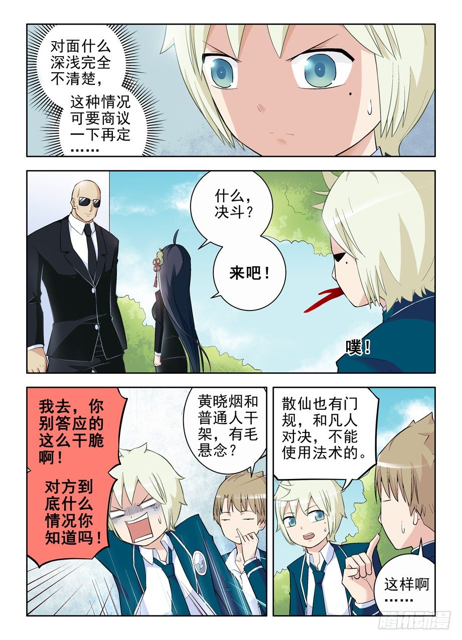 王牌御史漫画免费下拉式六漫画漫画,103，高手在民间1图