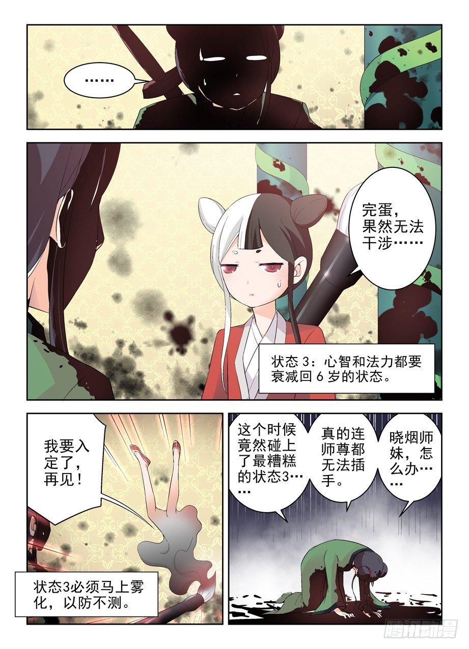 王牌御史有第二季吗漫画,172,仙牢1图