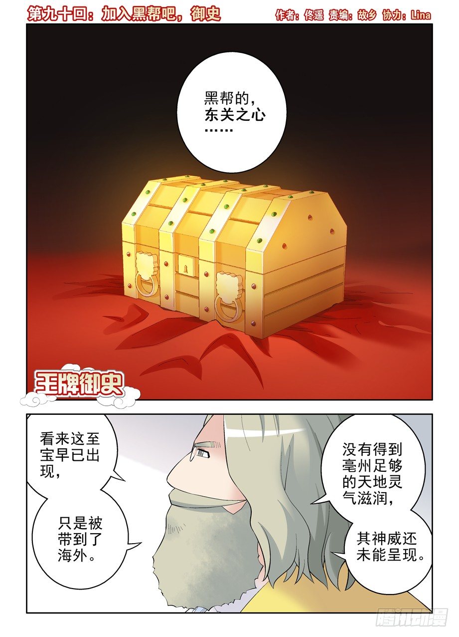 王牌御史第2集漫画,90,加入黑帮吧，御史1图