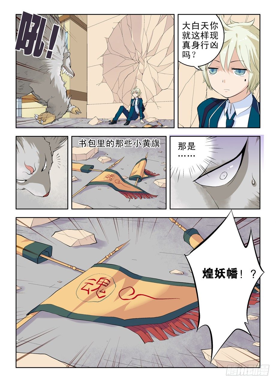 王牌御史漫画免费下拉式六漫画漫画,03，现身的御史大人2图