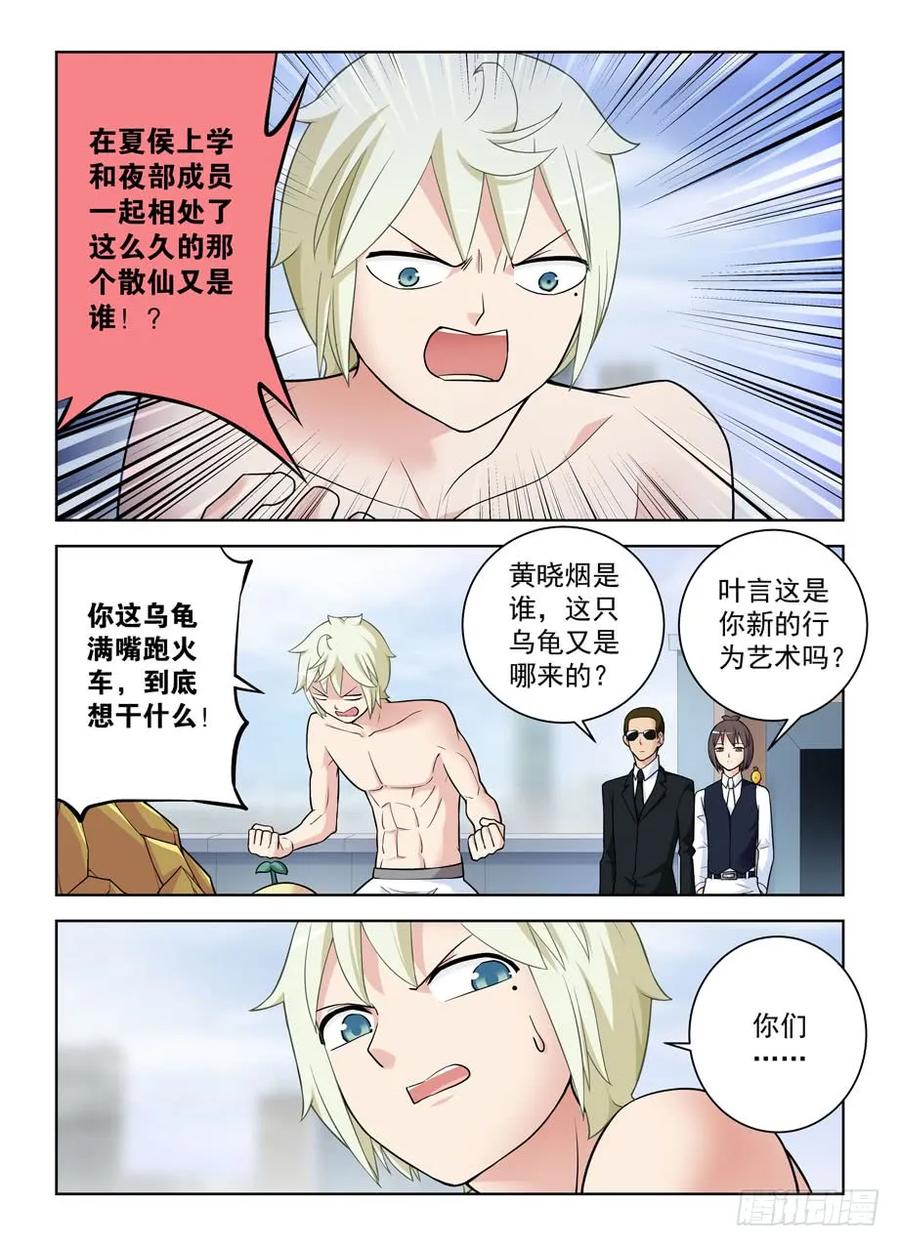 王牌御史漫画,418,言哥你该多看点穿越小说2图