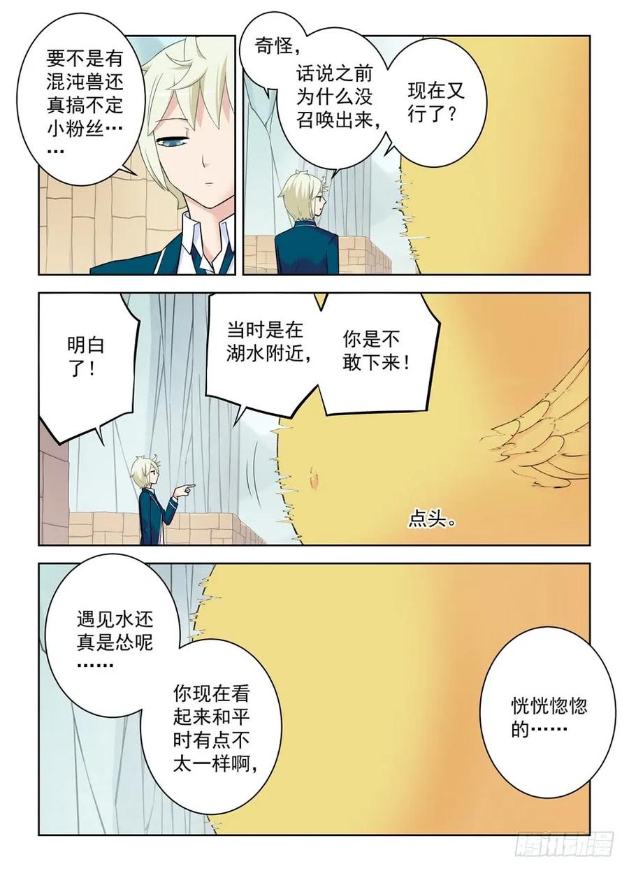 王牌御史漫画在线观看漫画,402,系统崩坏的元凶1图