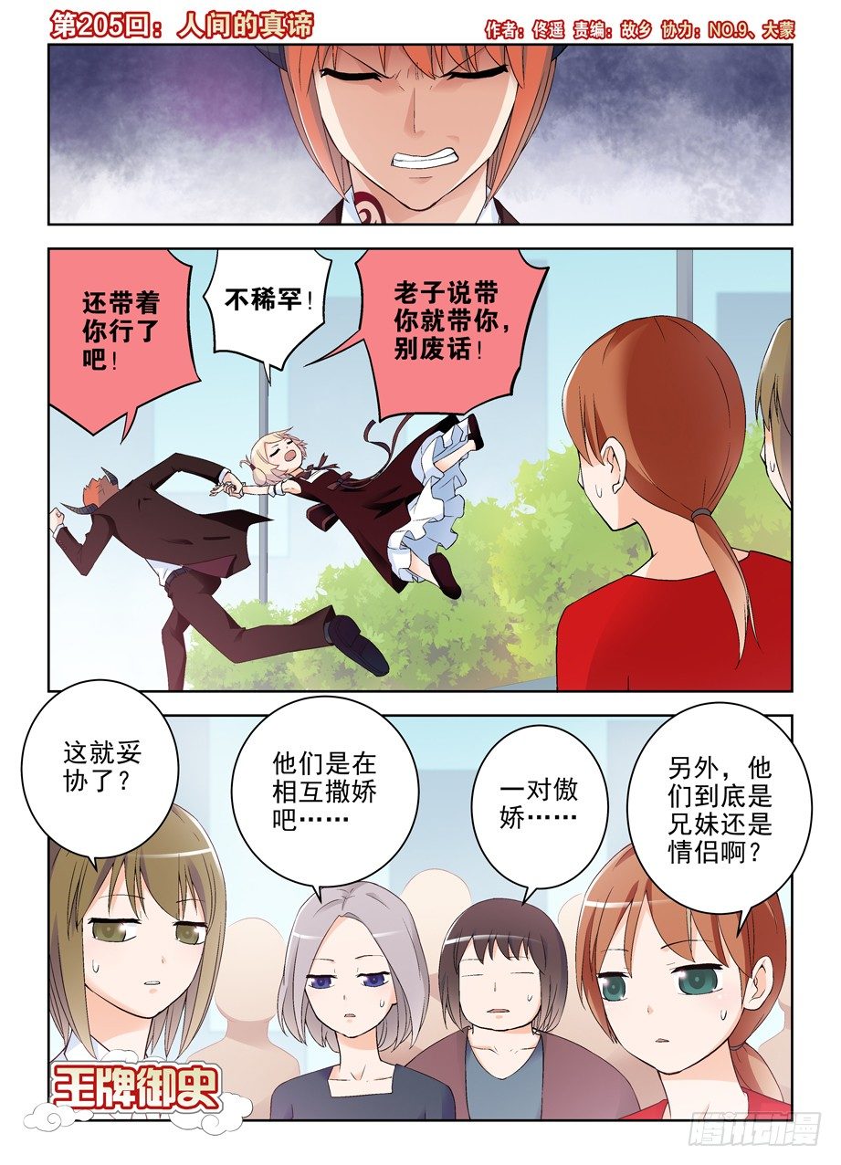 王牌御史动漫在线观看无删减完整漫画,205,人间的真谛1图