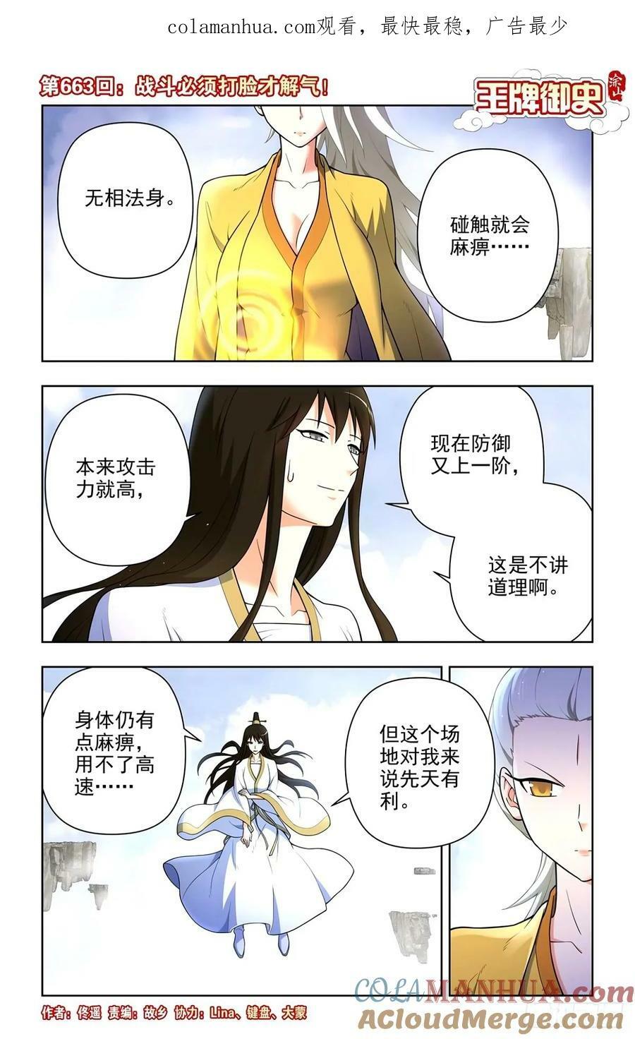 王牌御史剧情片段漫画,663，战斗必须打脸才解气！1图