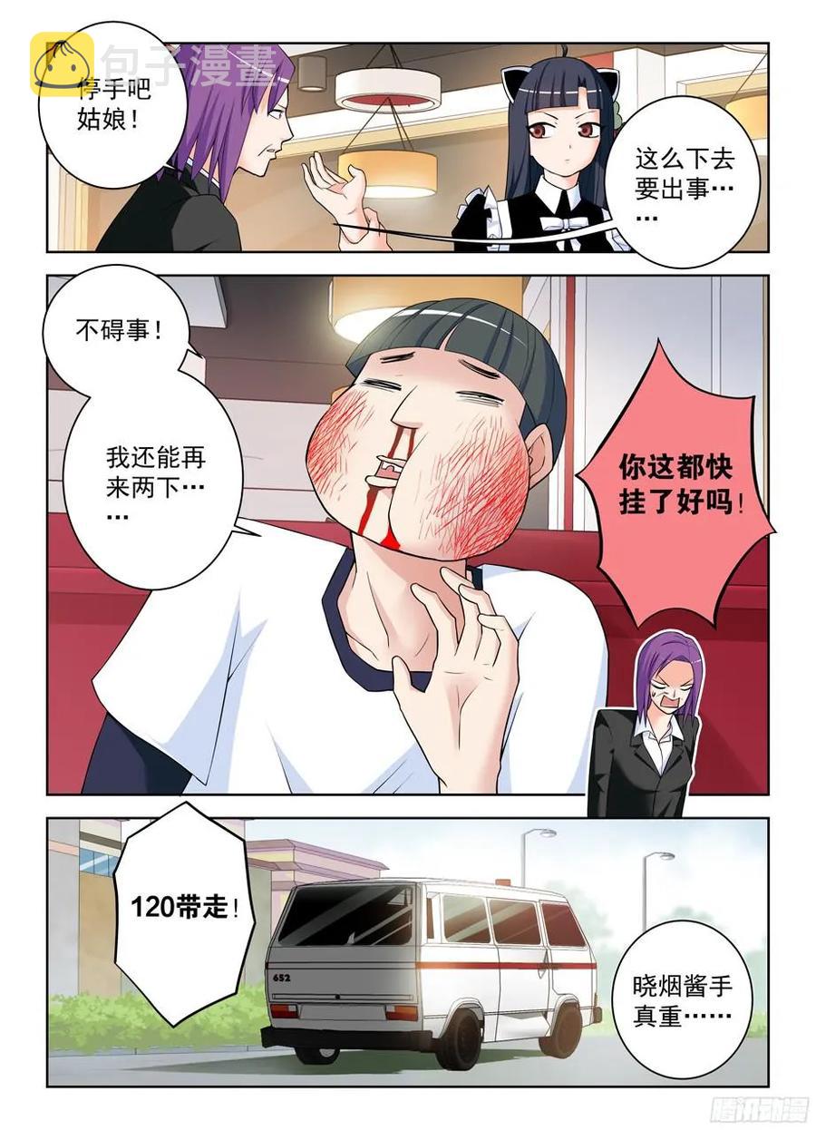 王牌御史剧情片段漫画,303,言言酱的女仆店最终战2图