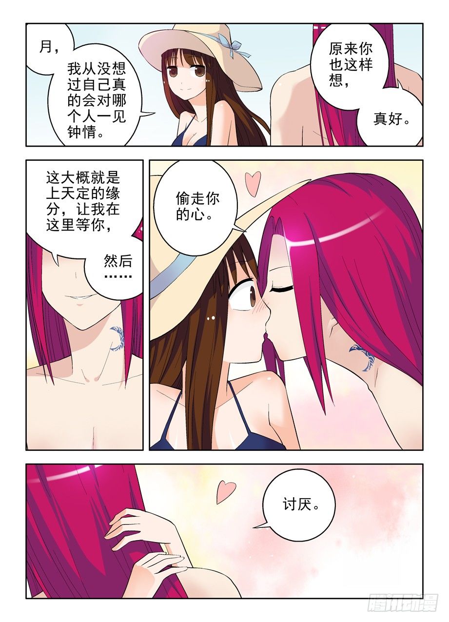 王牌御史漫画免费下拉式漫画,56，是谁偷走我的心2图