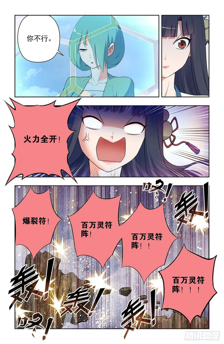 王牌御史第二季1漫画,653，第一战2图