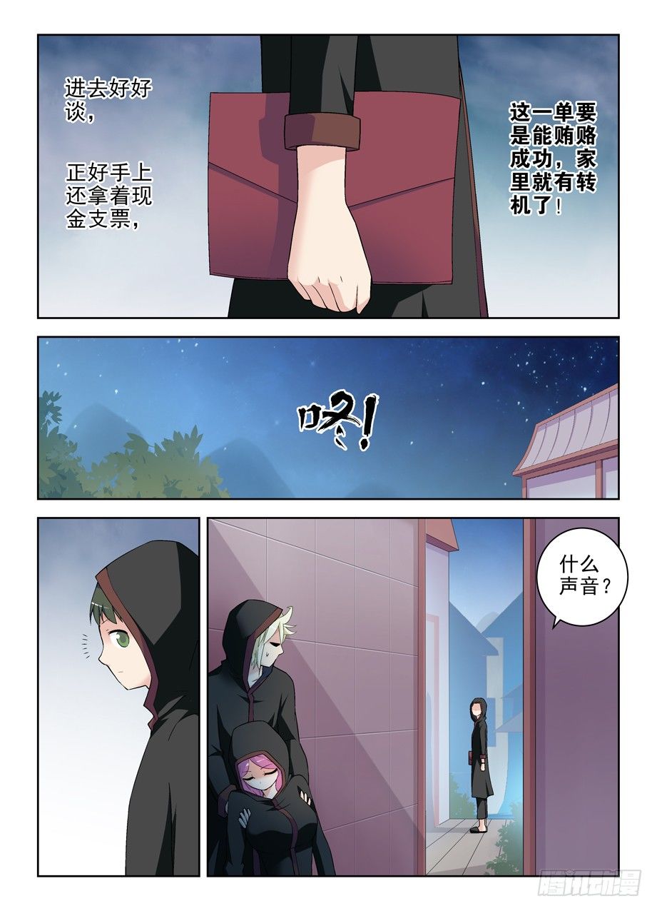 王牌御史漫画免费下拉式六漫画漫画,222，历史的脚步无法改变2图