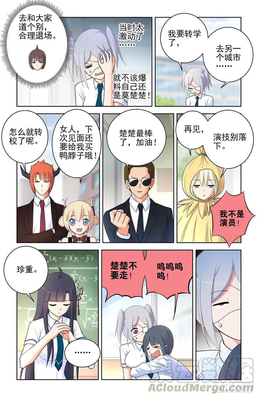 王牌御史游戏下载漫画,570，味道1图