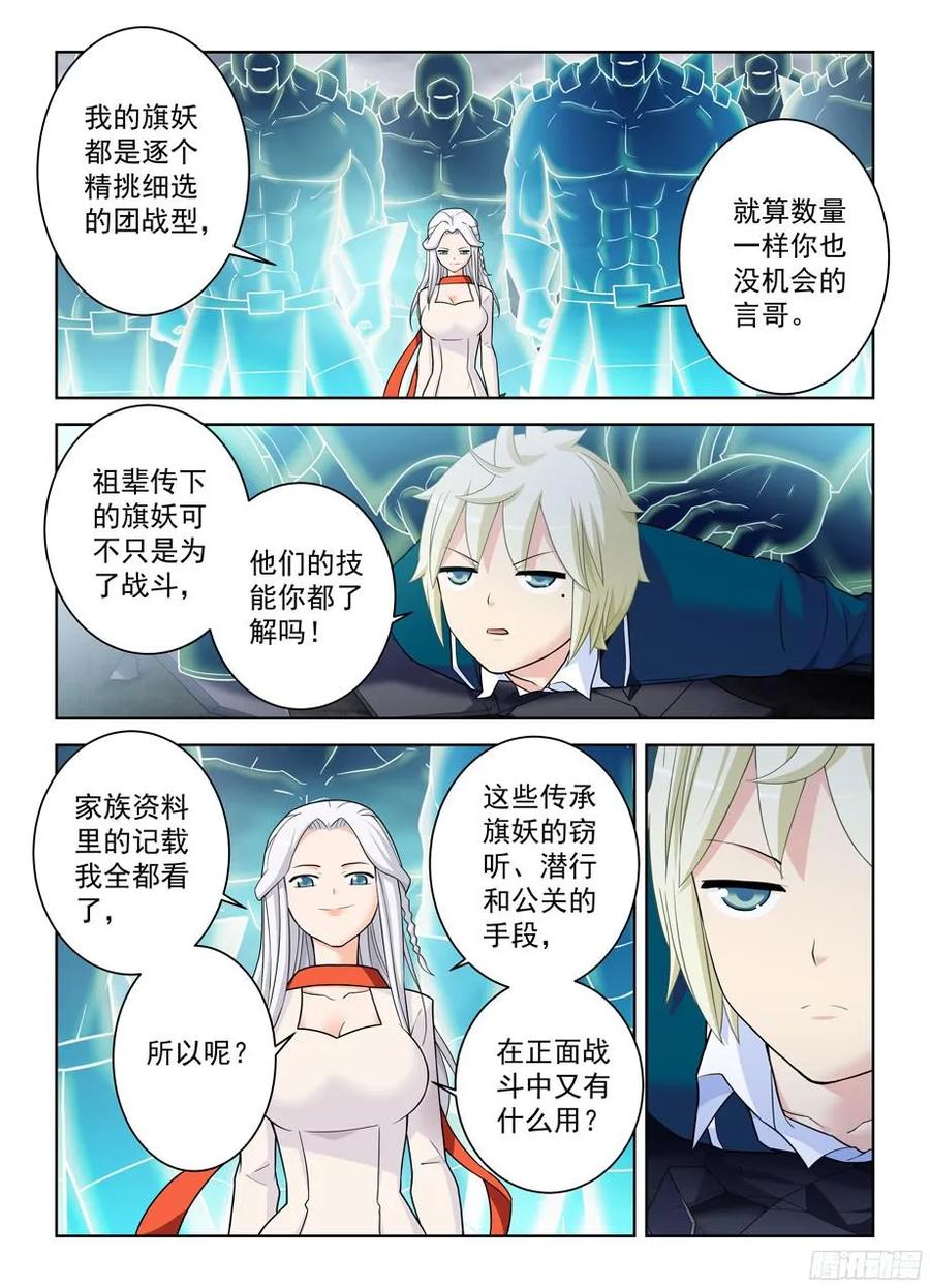 王牌御史漫画,355，每人都有自己的秘密2图