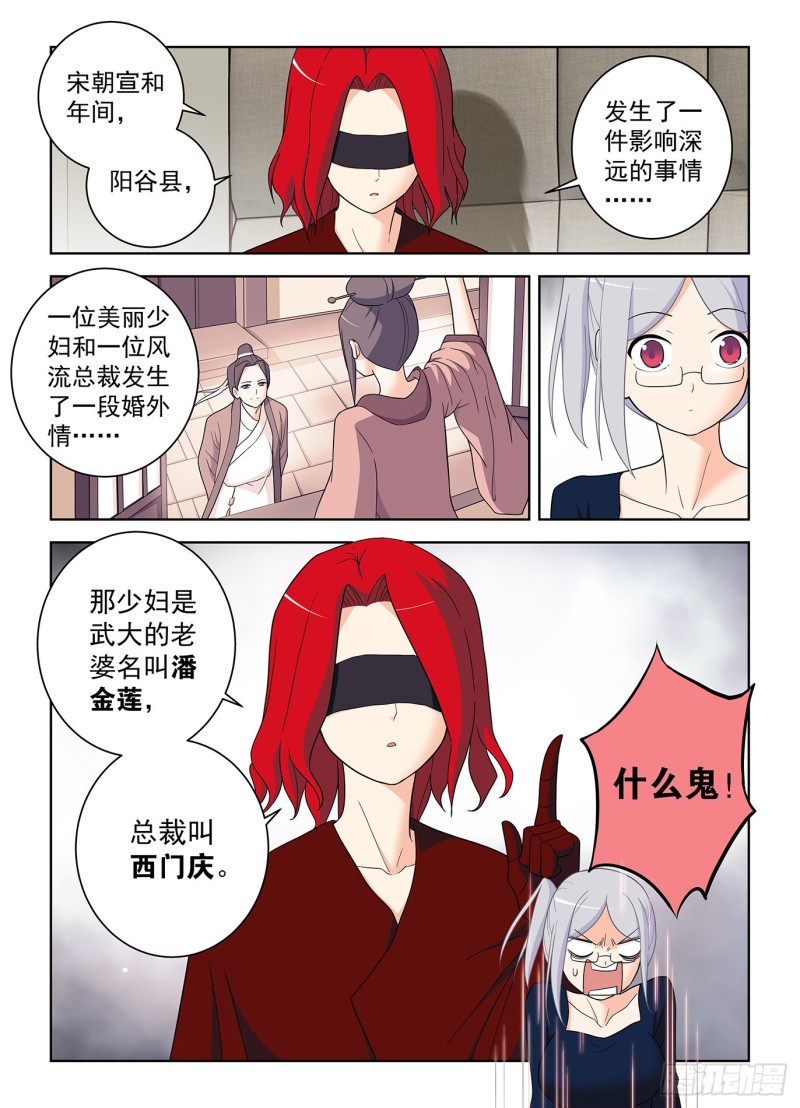 王牌御史漫画免费下拉式漫画,517,禁术2图