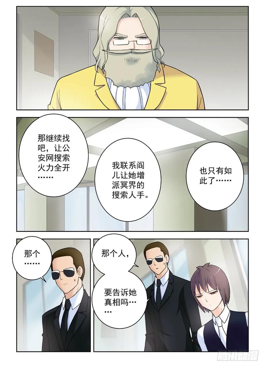 王牌御史漫画,415,你是怎么活下来的？2图