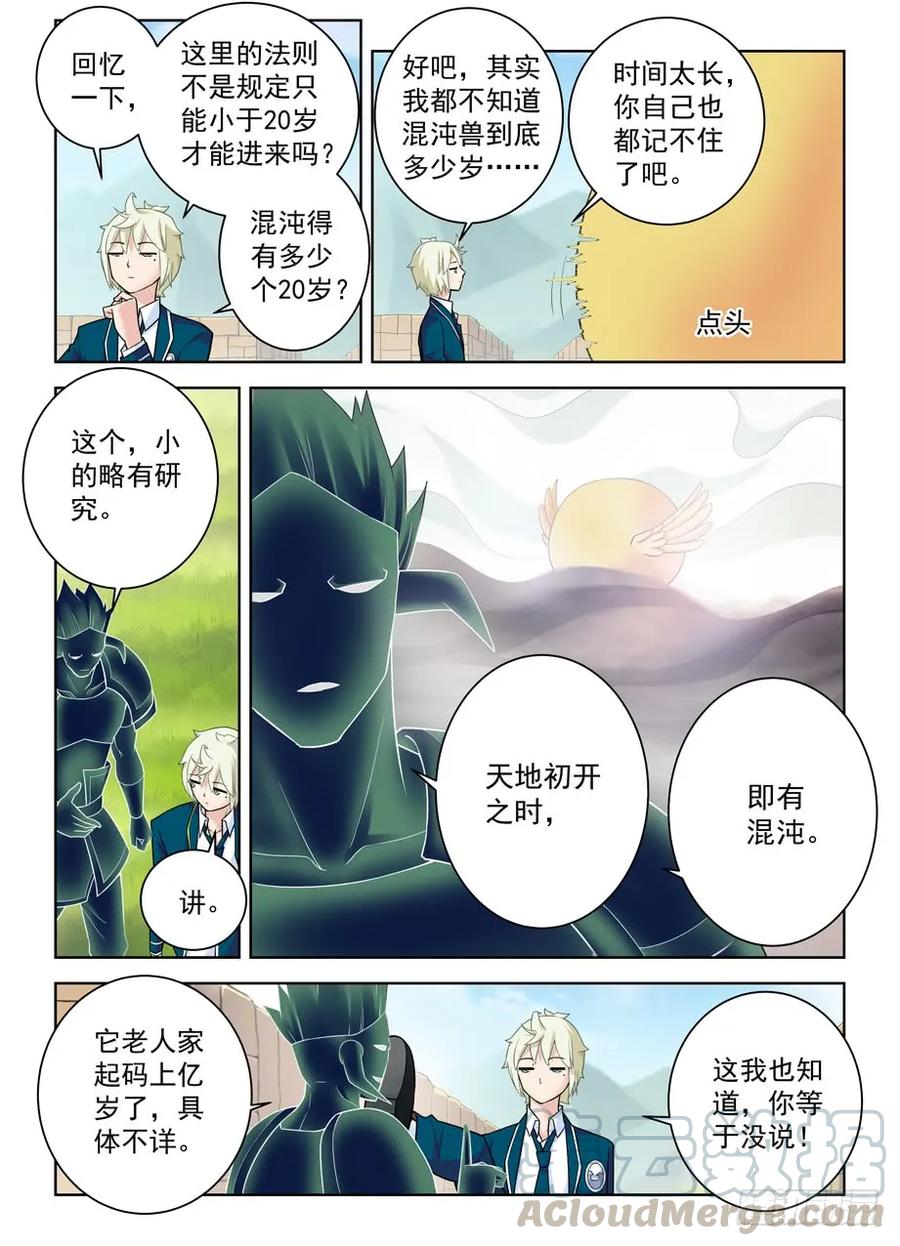 王牌御史漫画在线观看漫画,402,系统崩坏的元凶2图