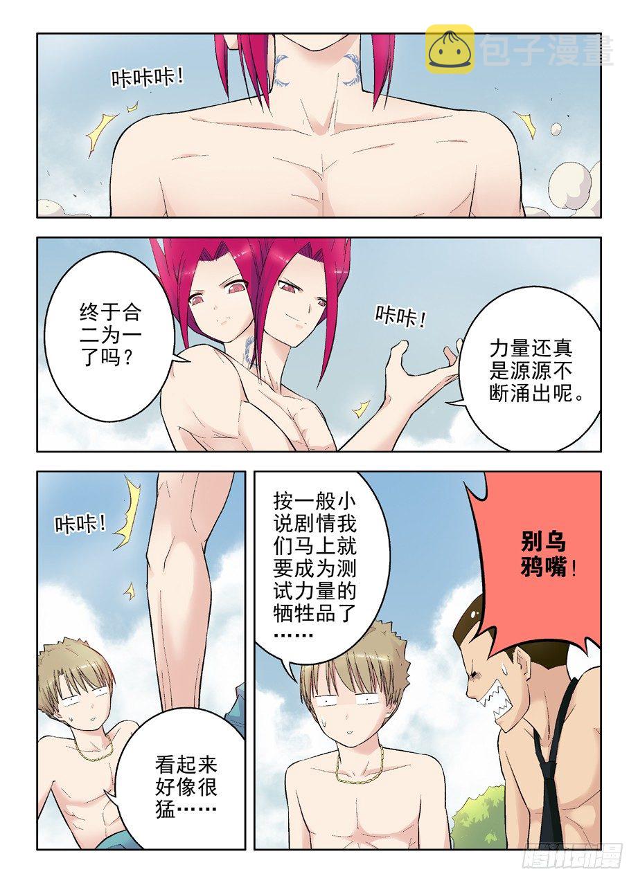 王牌御史第二季漫画,74,合体，合体！2图