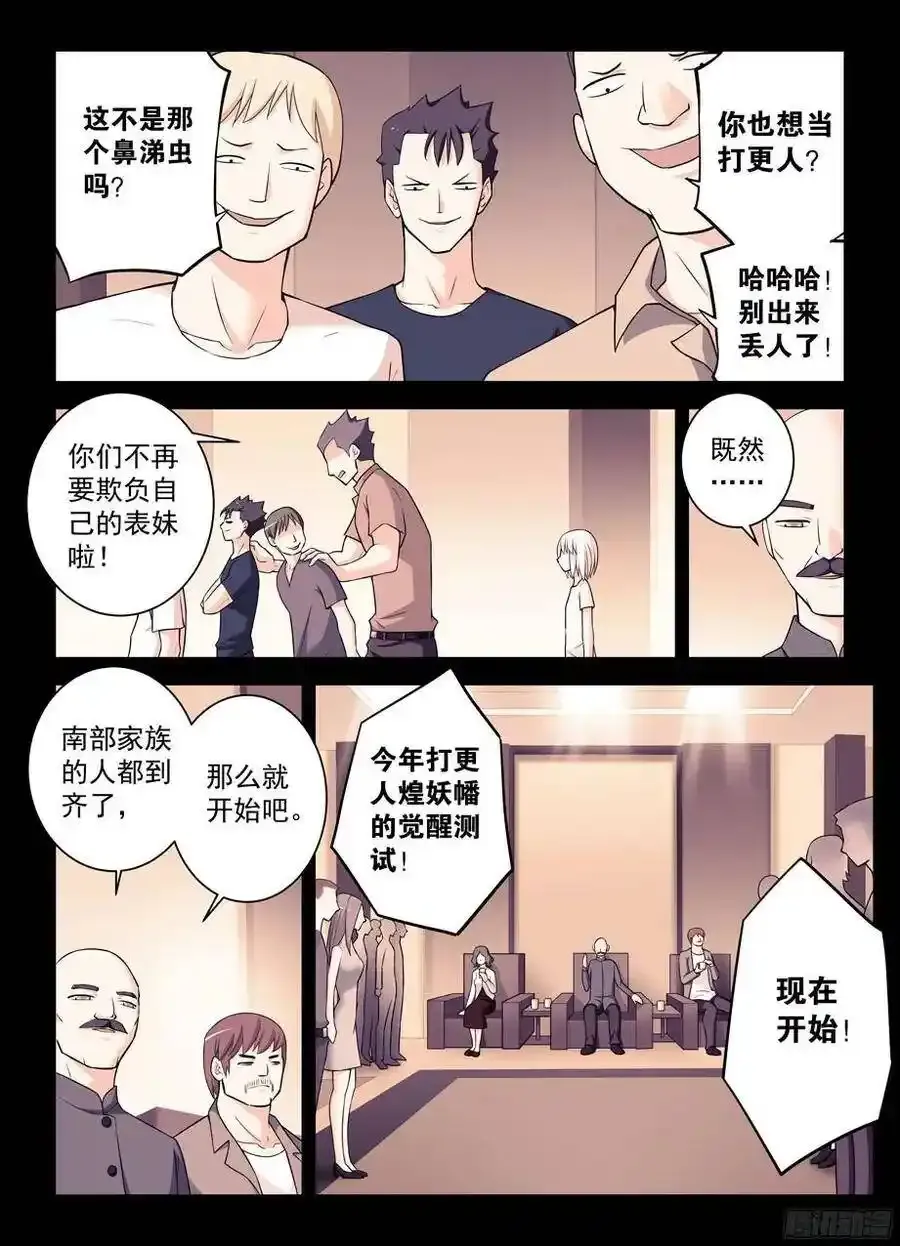 王牌御史漫画,346,天赐之才2图