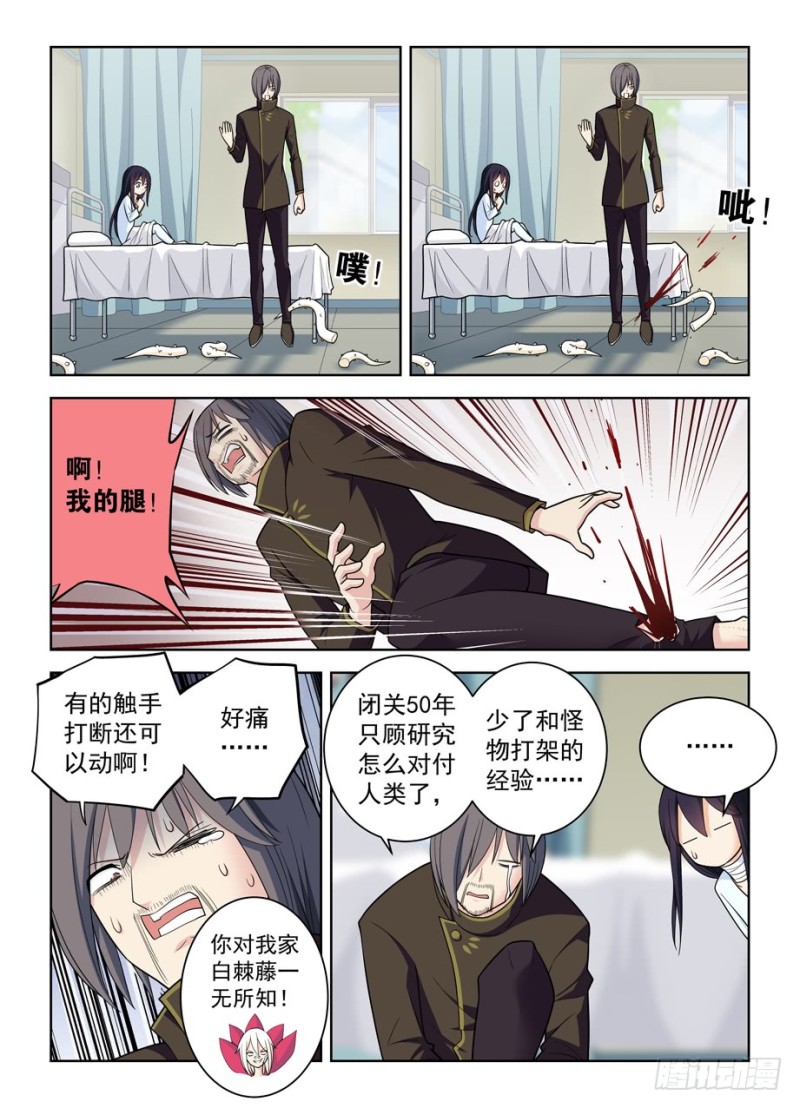 王牌御史漫画,487，我才不是背锅花1图