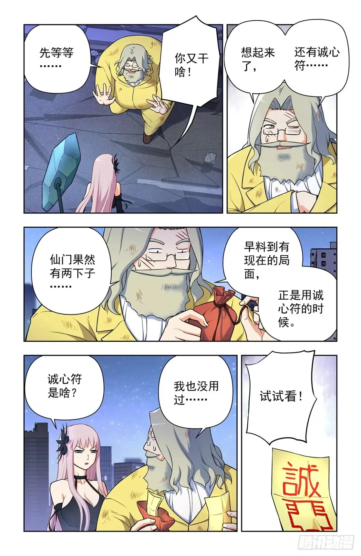 王牌御史漫画在线观看漫画,708，真心话大冒险2图