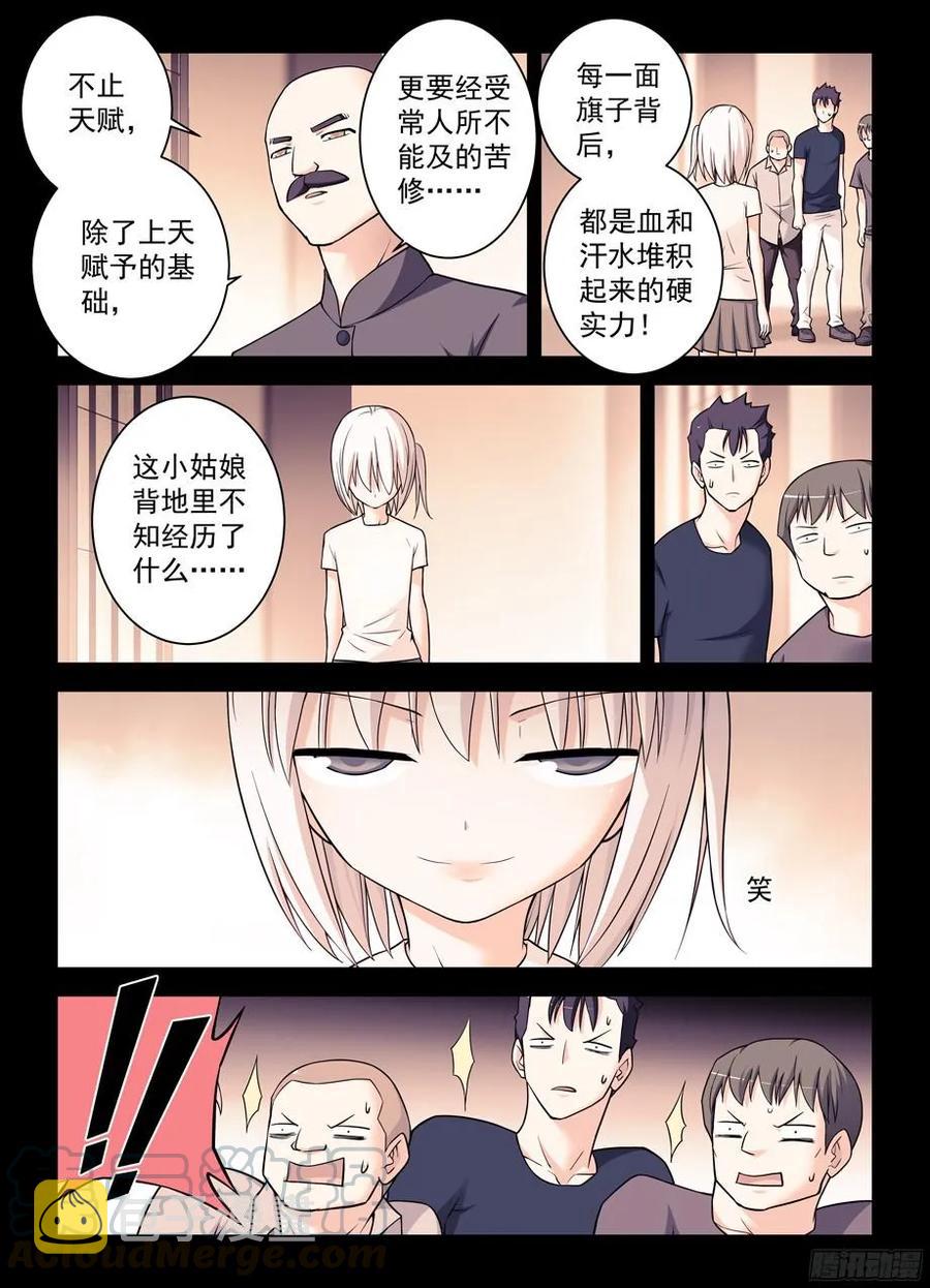 王牌御史第2集漫画,347,天赐之才X21图