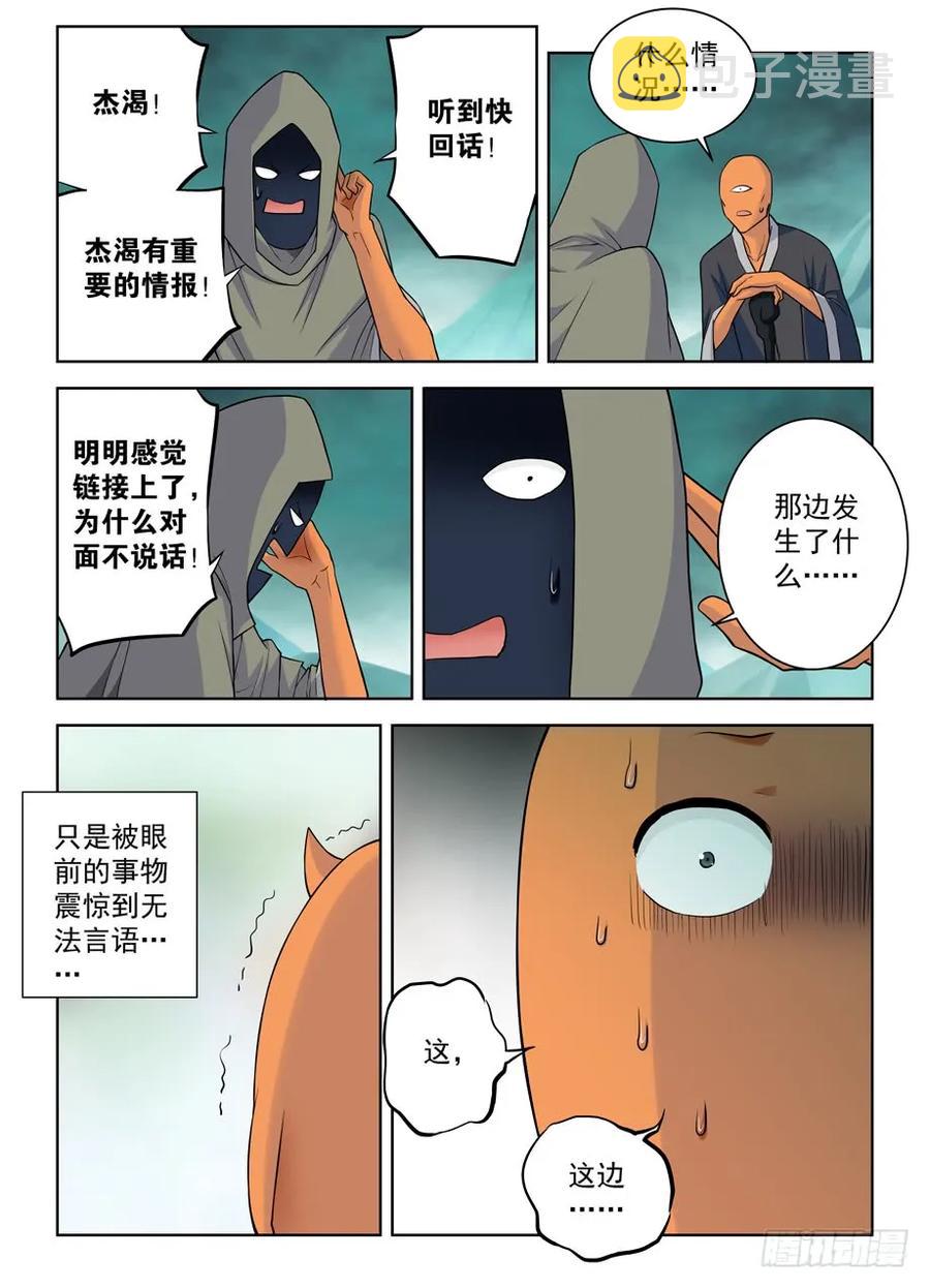 王牌御史是单机游戏吗漫画,391,危险，不只来自力量1图