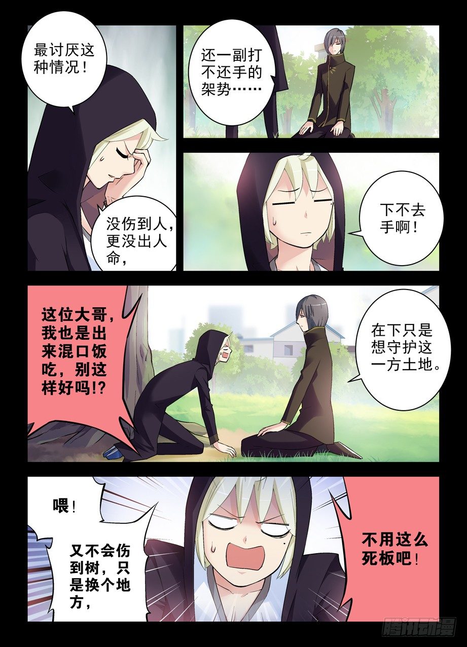 王牌御史漫画,265,茶2图