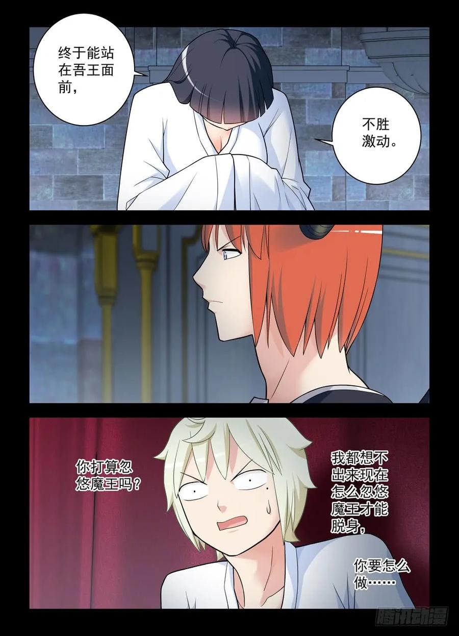王牌御史漫画,433,陪王伴驾1图