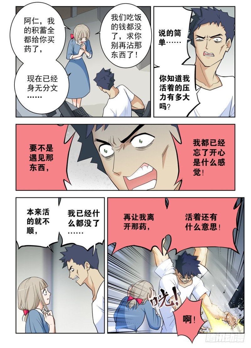 王牌御史小说漫画,468,白药片2图