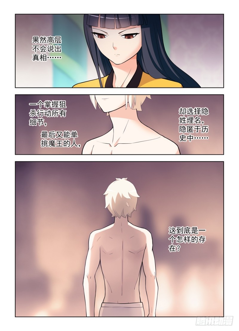 王牌御史漫画,464,心魔2图