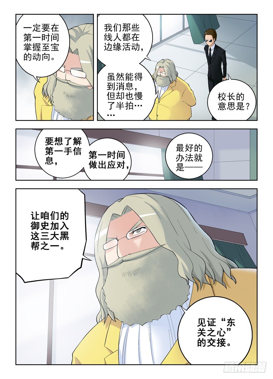 王牌御史第2集漫画,90,加入黑帮吧，御史1图