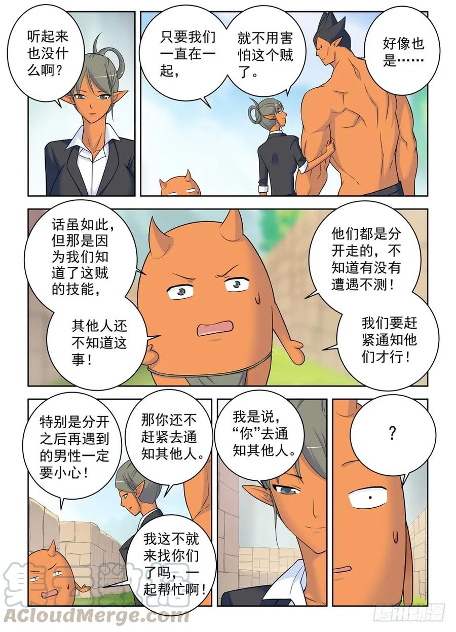 王牌御史漫画,400,我是一颗正义的蛋1图