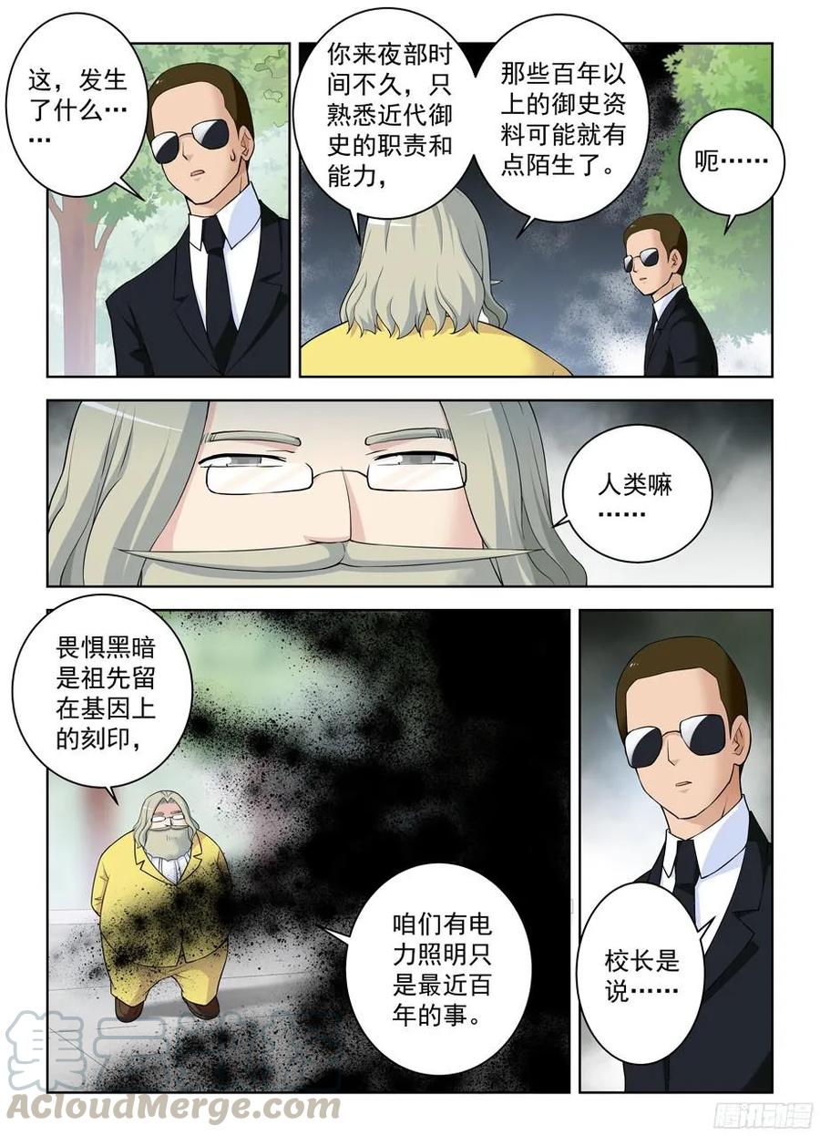 王牌御史漫画在线观看漫画,321,你对黑暗一无所知1图