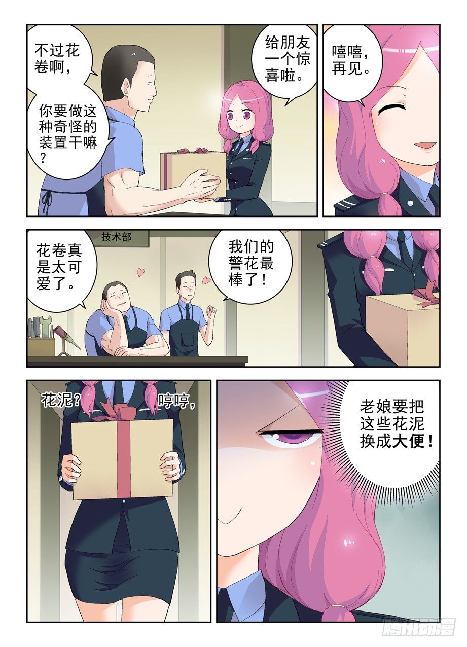 王牌御史第二季漫画,150,绚烂的花苞2图