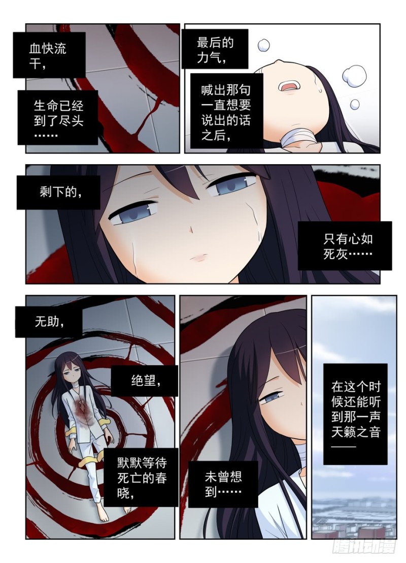 王牌御史漫画,494天籁之音1图