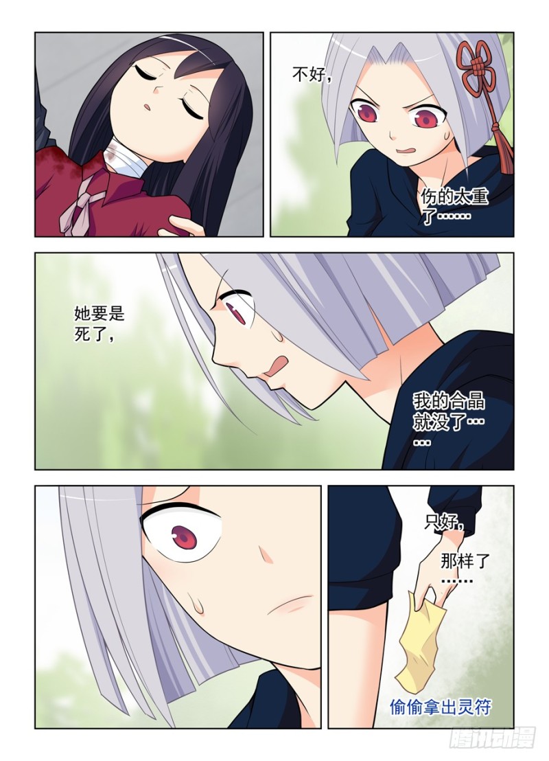 王牌御史漫画,473,见义勇为2图