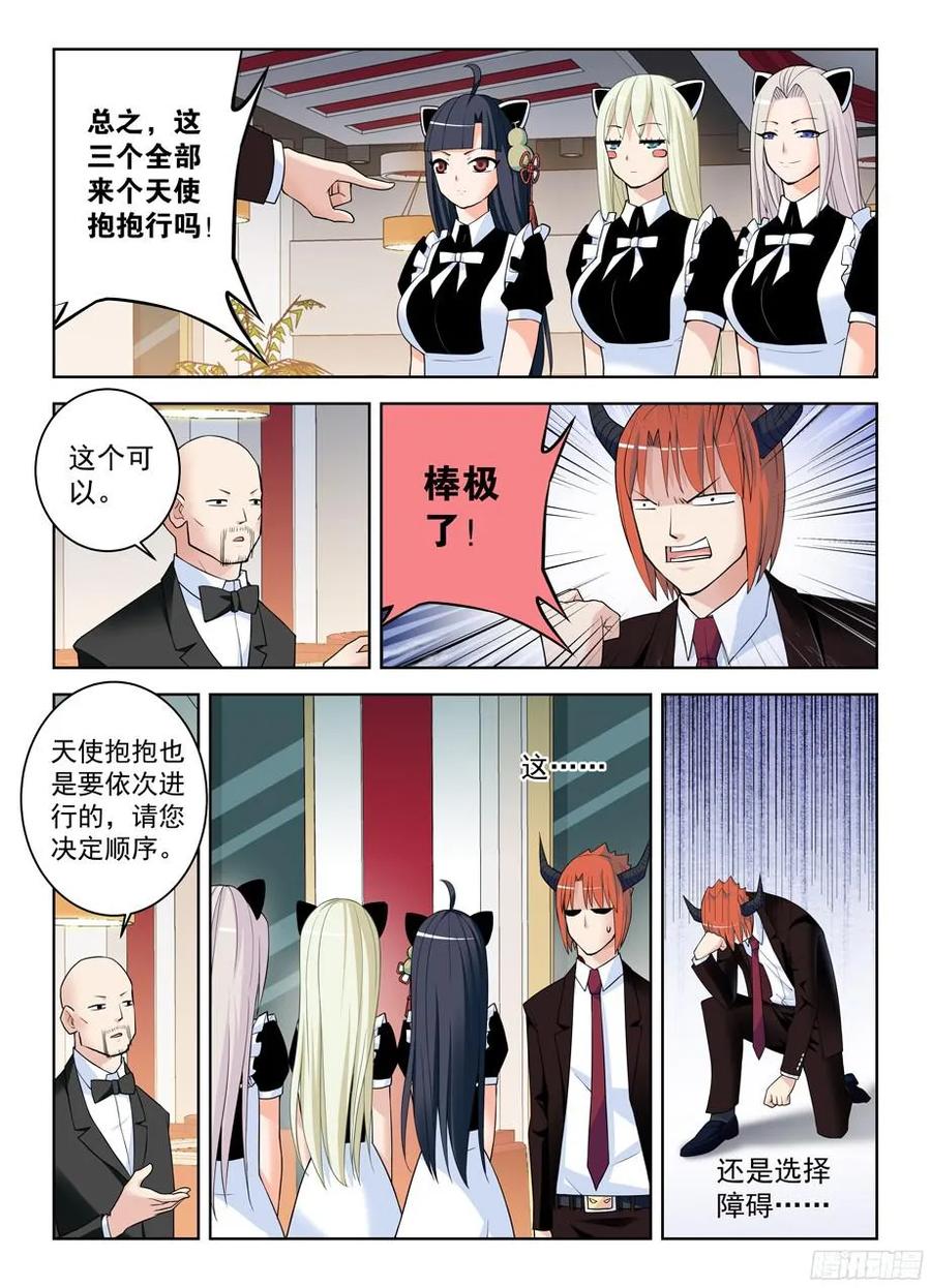 王牌御史漫画免费下拉式奇漫屋漫画,298,天使的拥抱2图