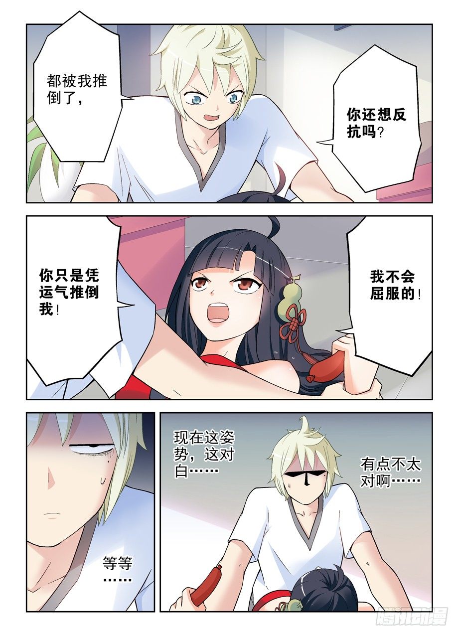 王牌御史小说漫画,259,纯洁的友谊？1图