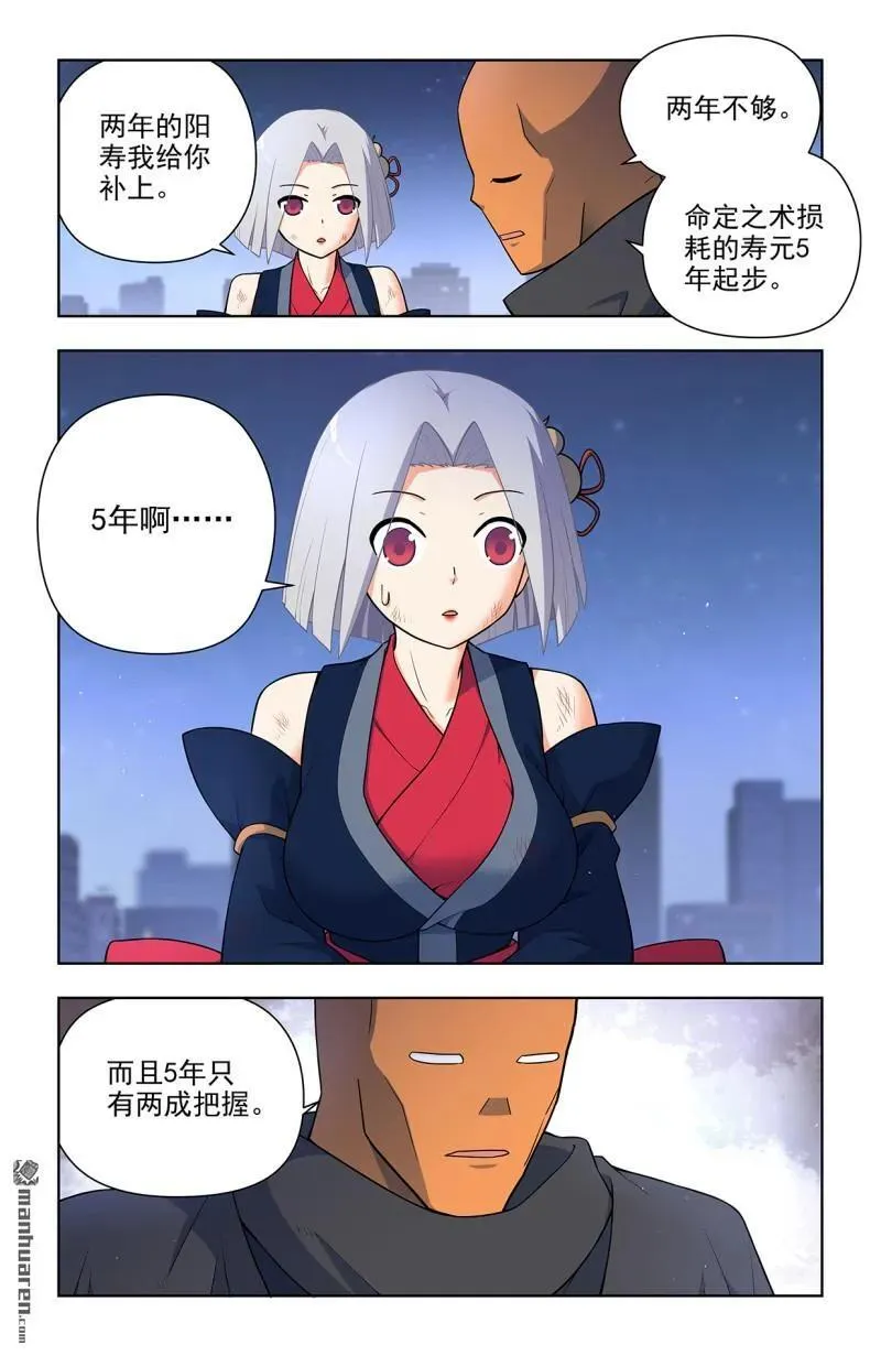 王牌御史漫画,第702回 爱与献祭2图
