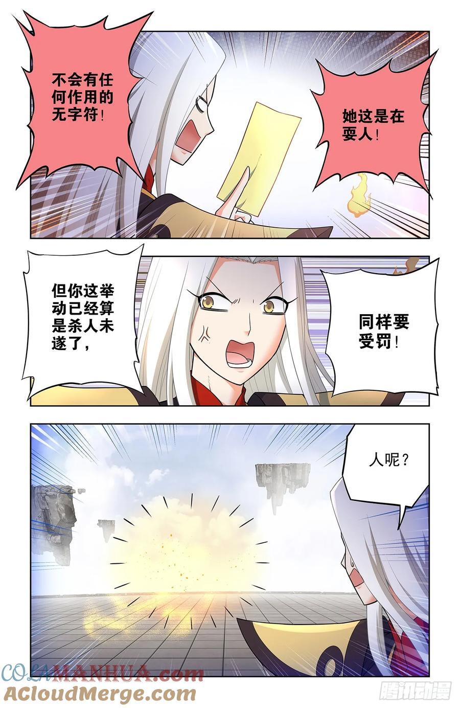 王牌御史漫画,674，血条1图