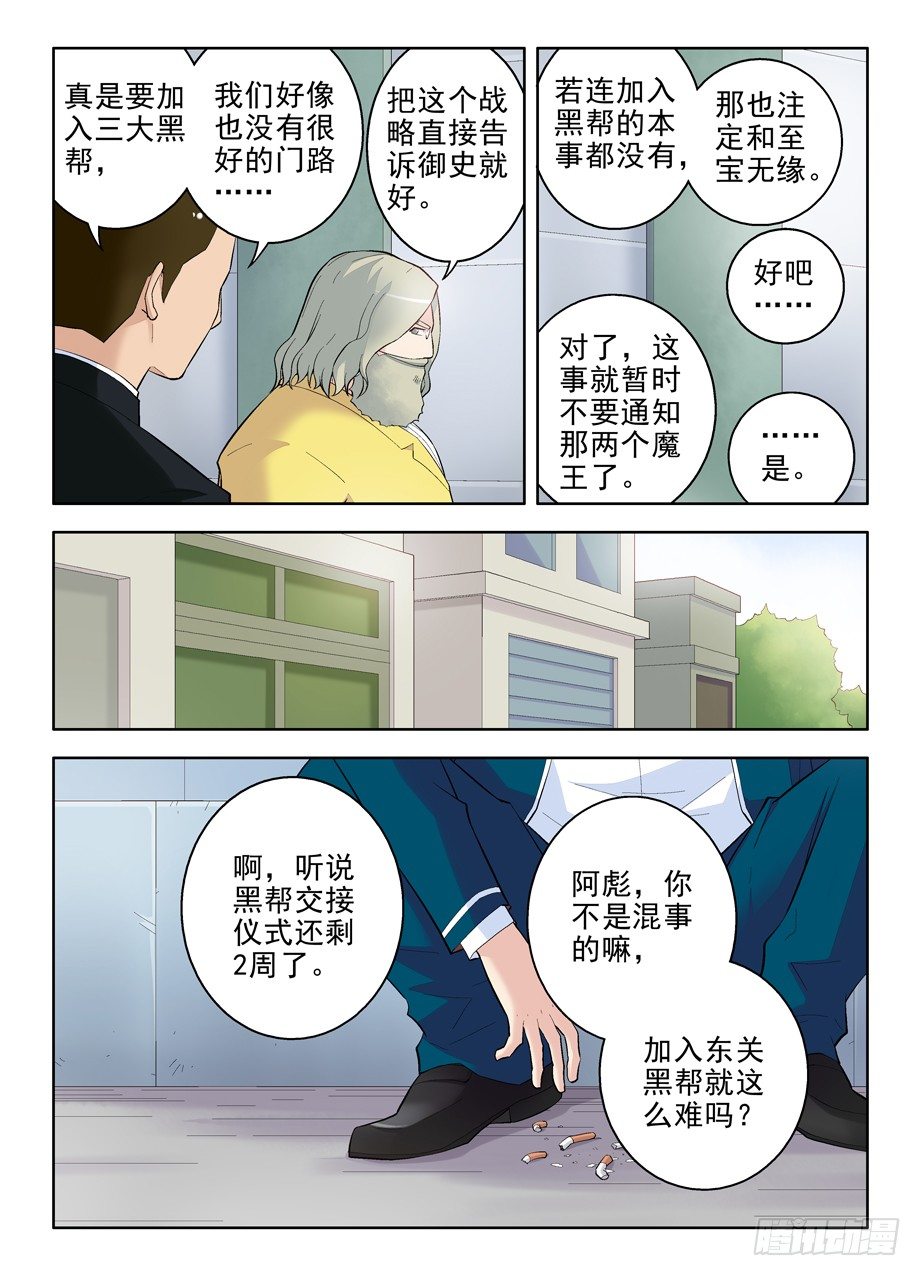 王牌御史第2集漫画,90,加入黑帮吧，御史2图