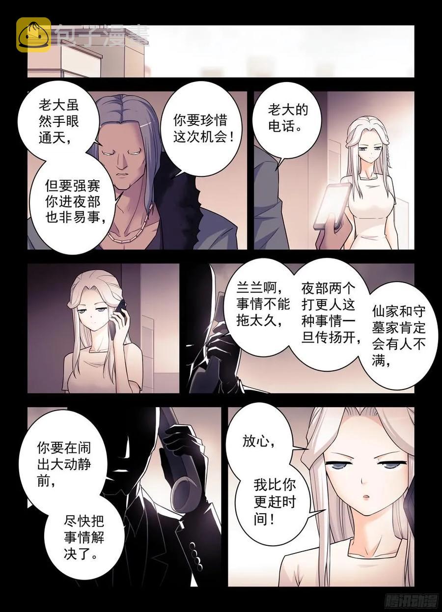 王牌御史漫画,357,胜负2图