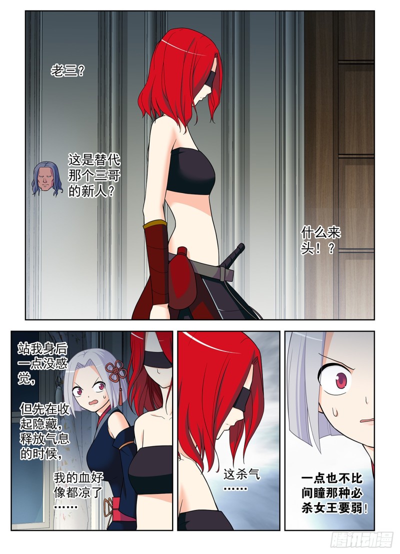 王牌御史漫画,499，组织考验2图